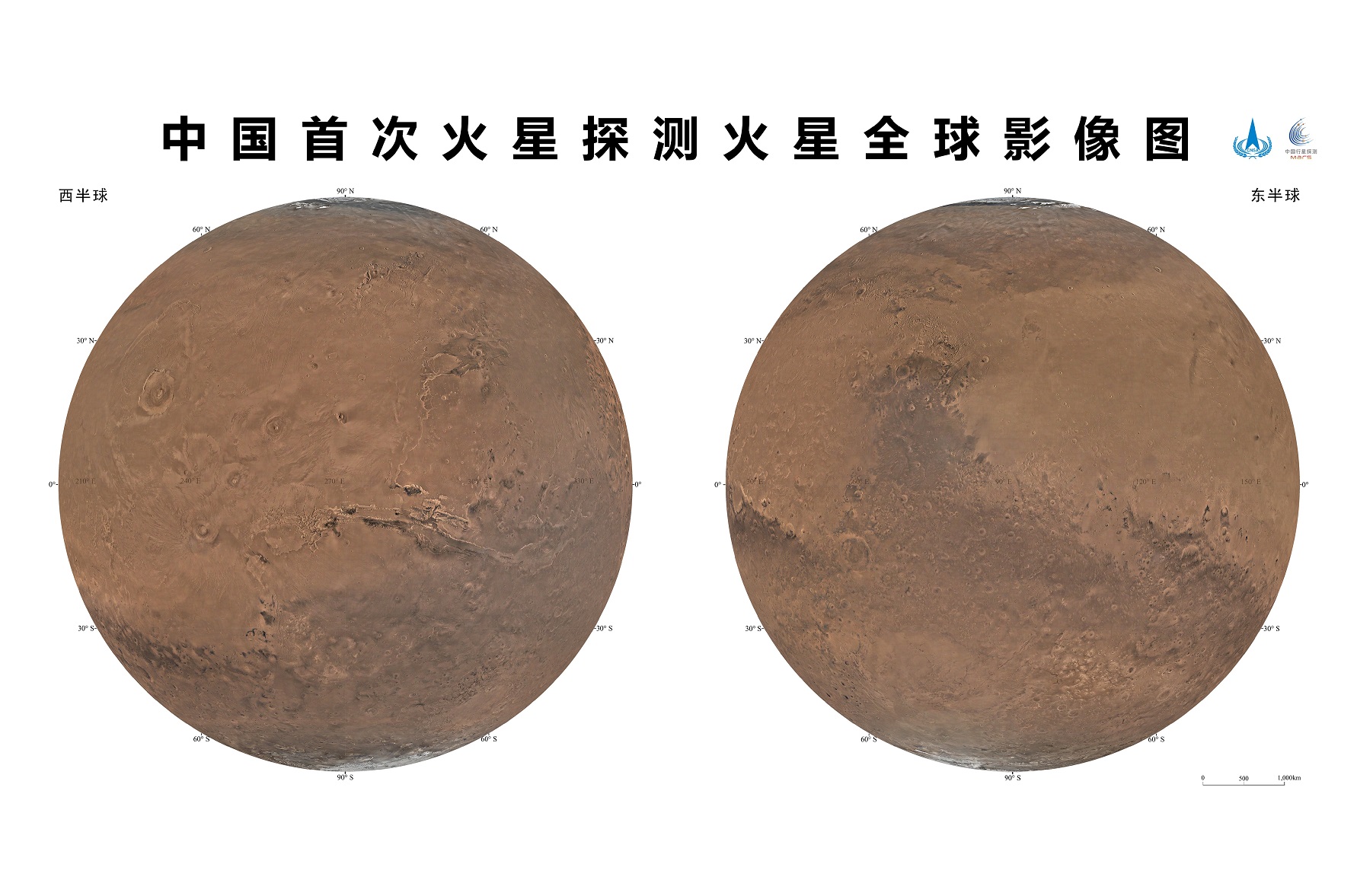 _国家航天局、中国科学院联合发布中国首次火星探测火星全球影像图