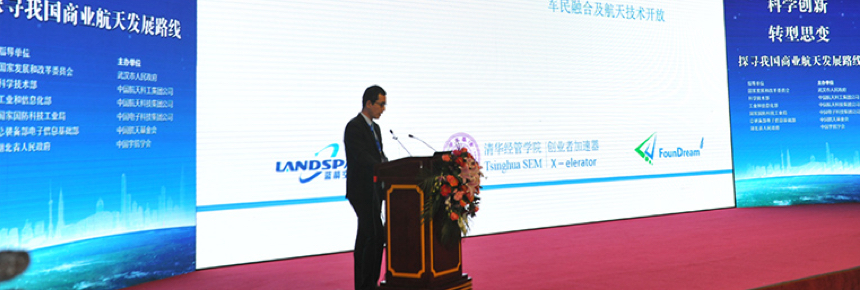 The First China (International) Commercial Aerospace Forum 2015历届回顾